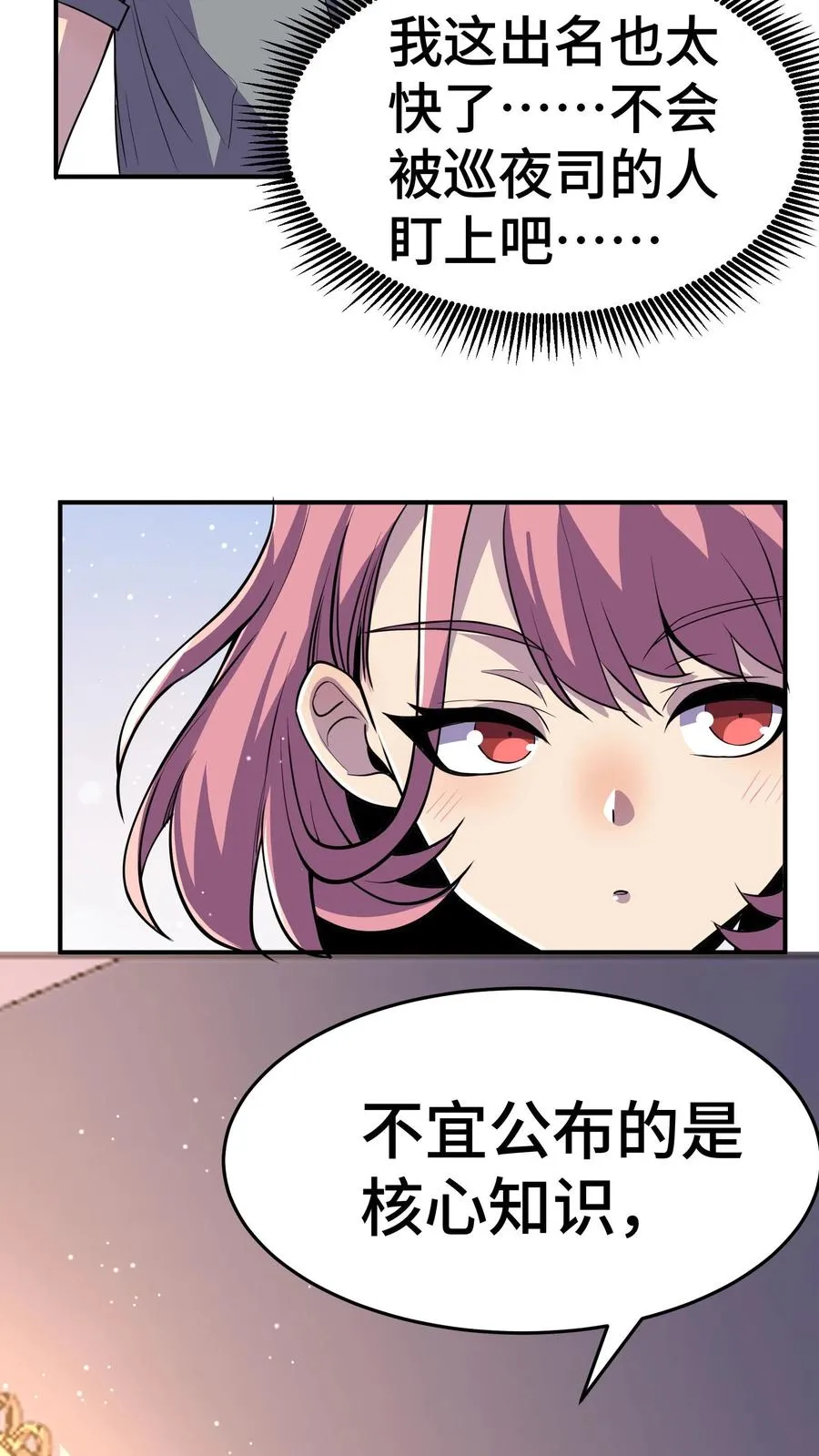 第37话 我火了！ 第24页
