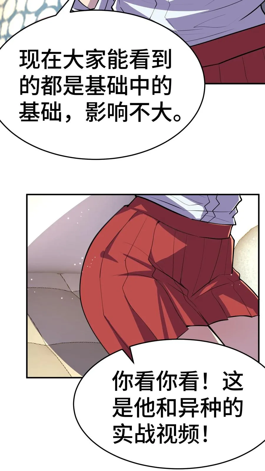 第37话 我火了！ 第26页