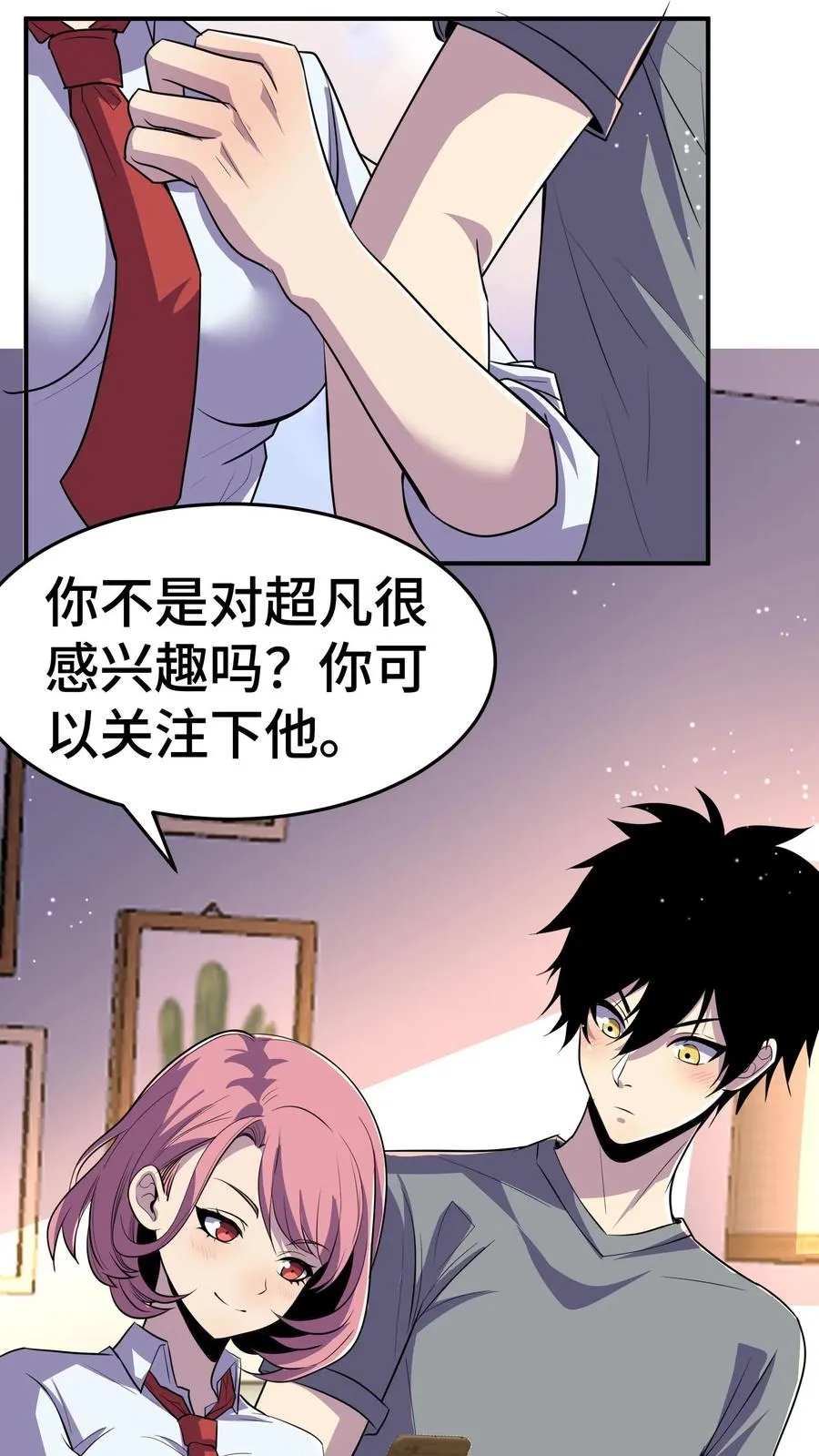 第37话 我火了！ 第27页