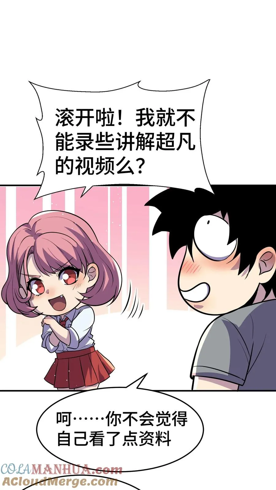 第37话 我火了！ 第37页