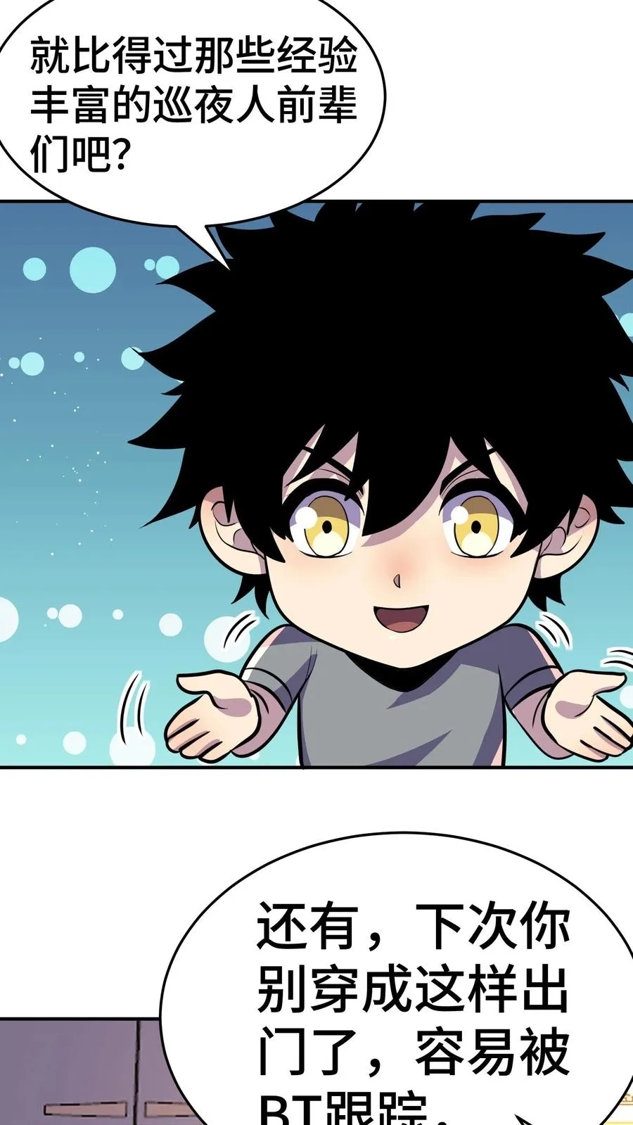 第37话 我火了！ 第38页
