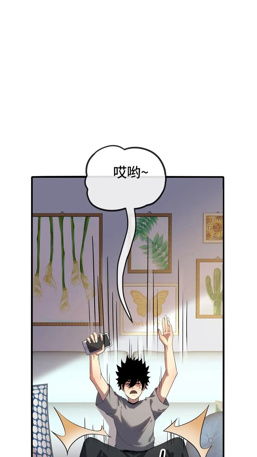 第38话 网暴 第2页