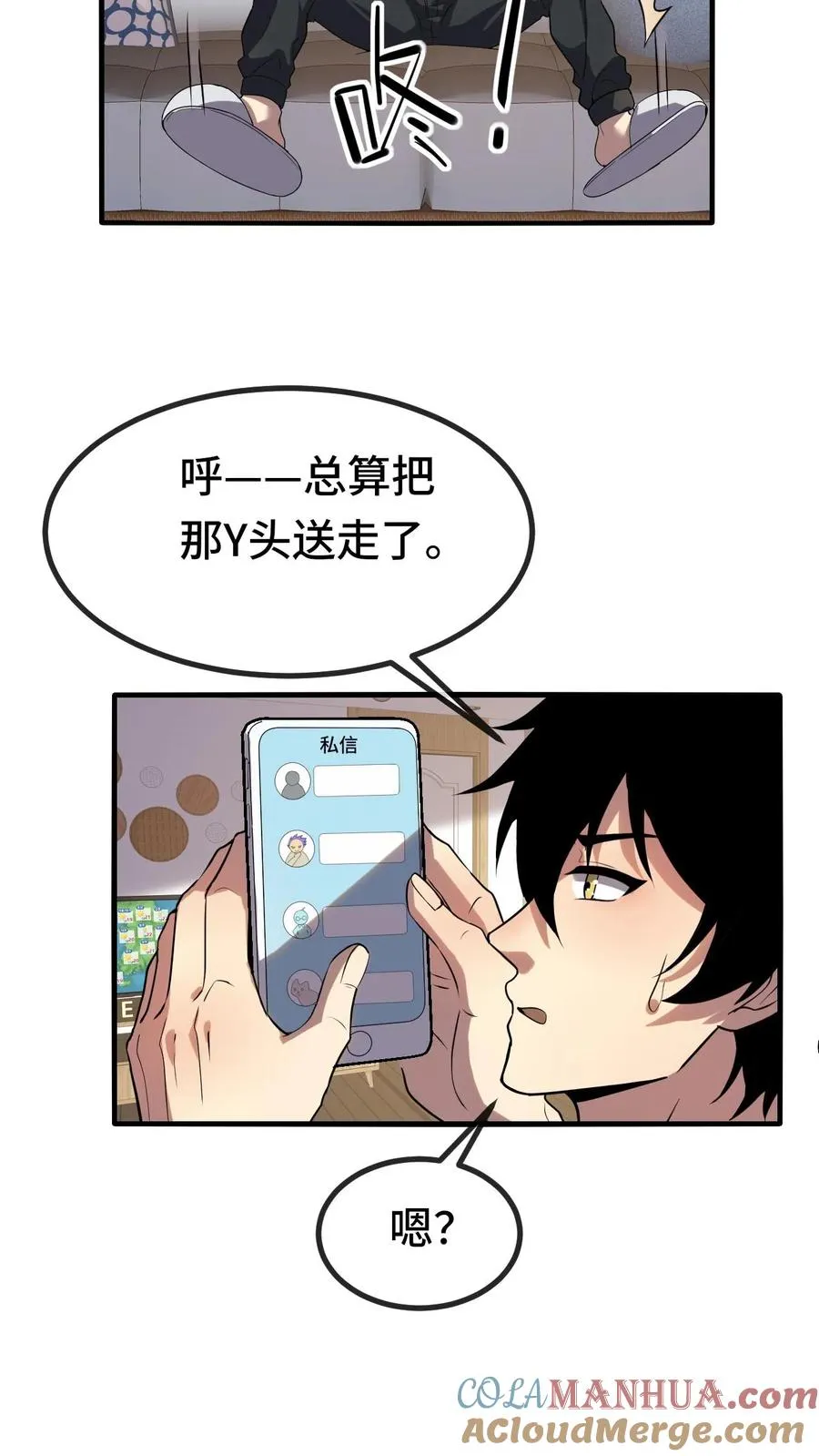 第38话 网暴 第3页