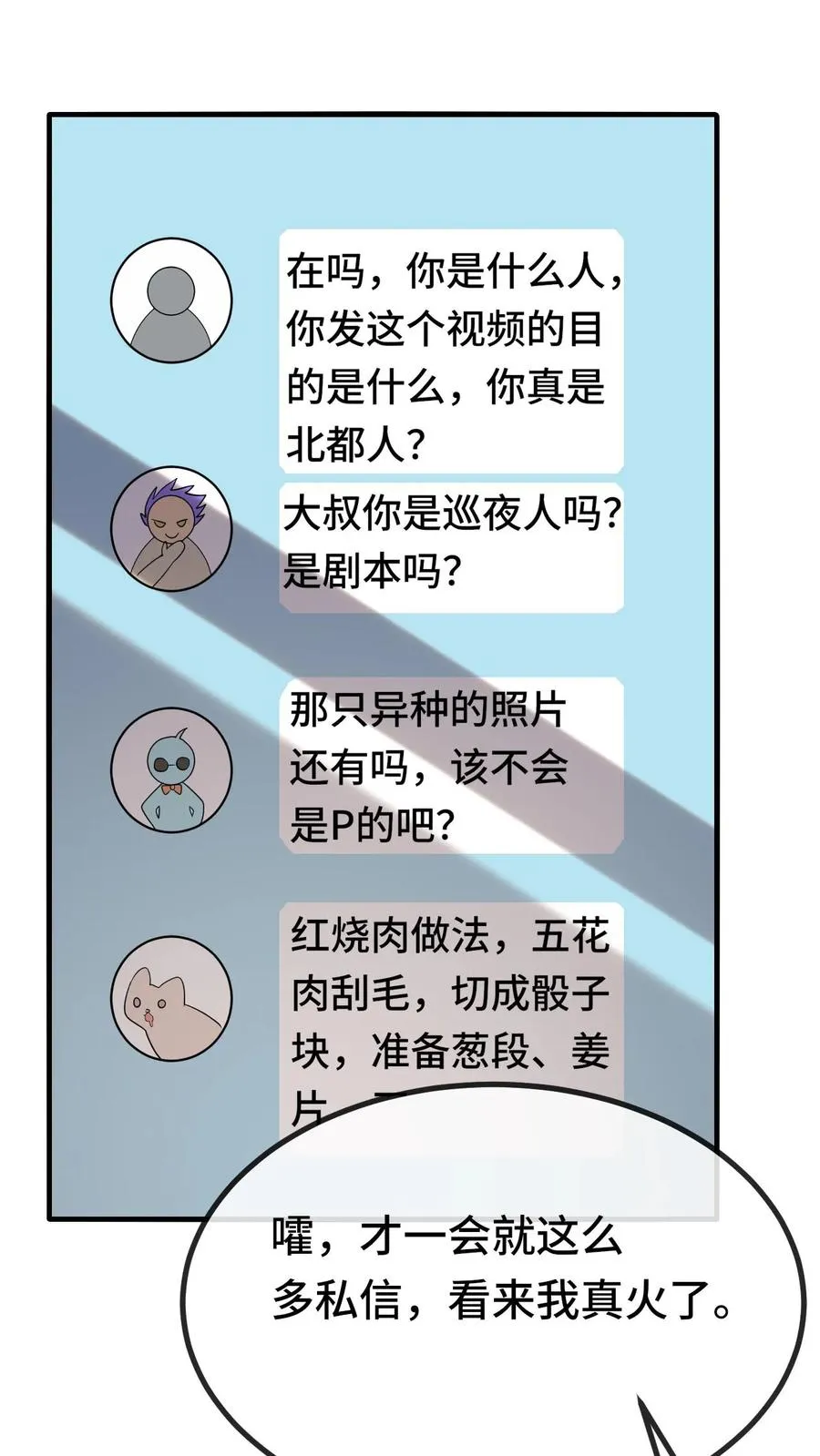 第38话 网暴 第4页