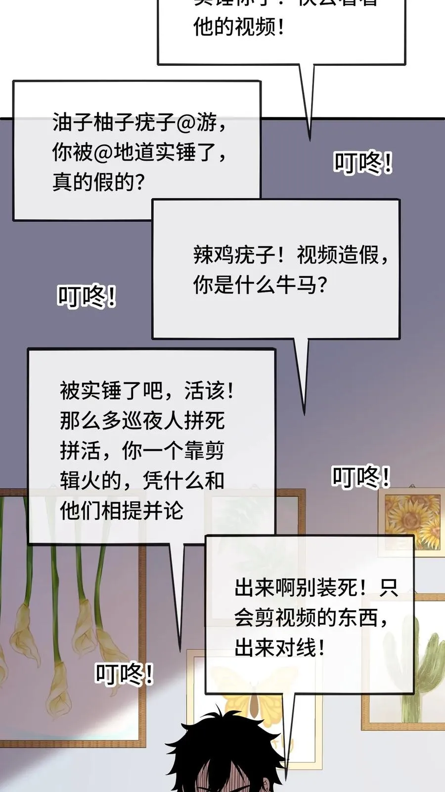 第38话 网暴 第6页
