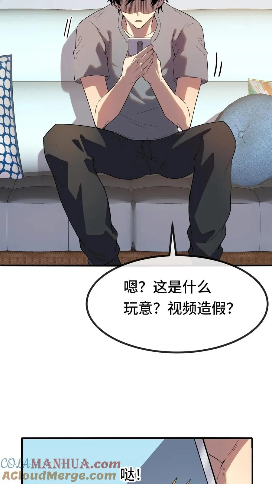 第38话 网暴 第7页