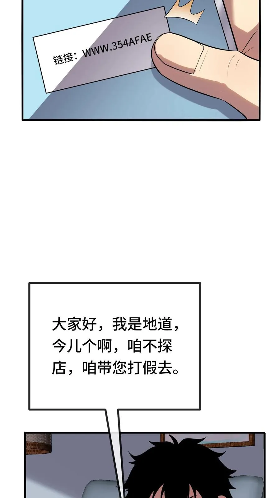 第38话 网暴 第8页
