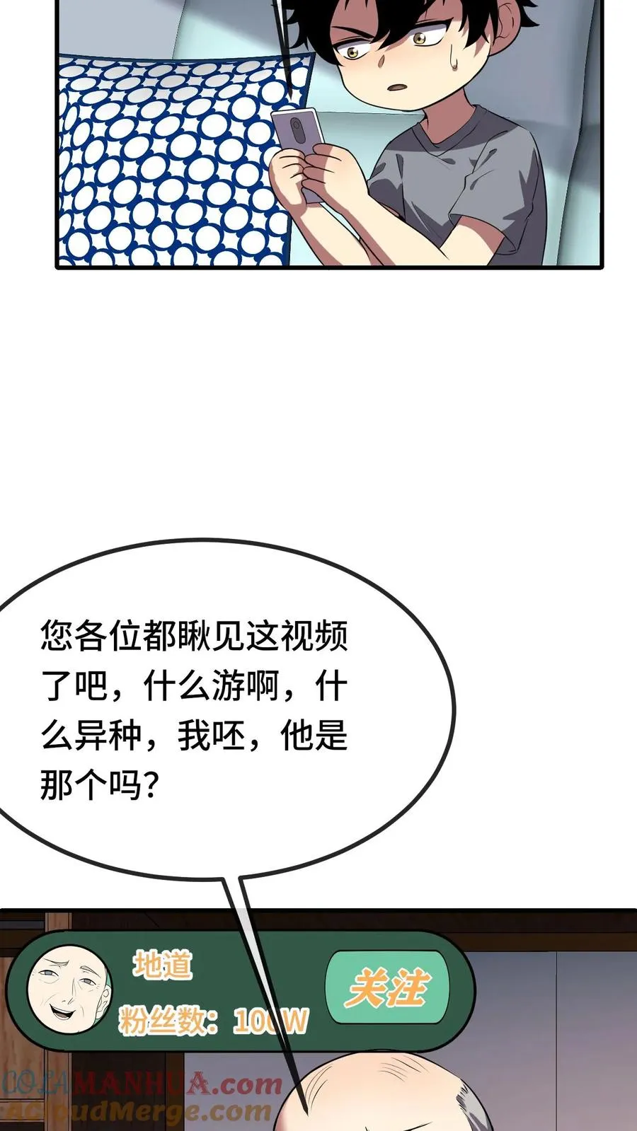 第38话 网暴 第9页