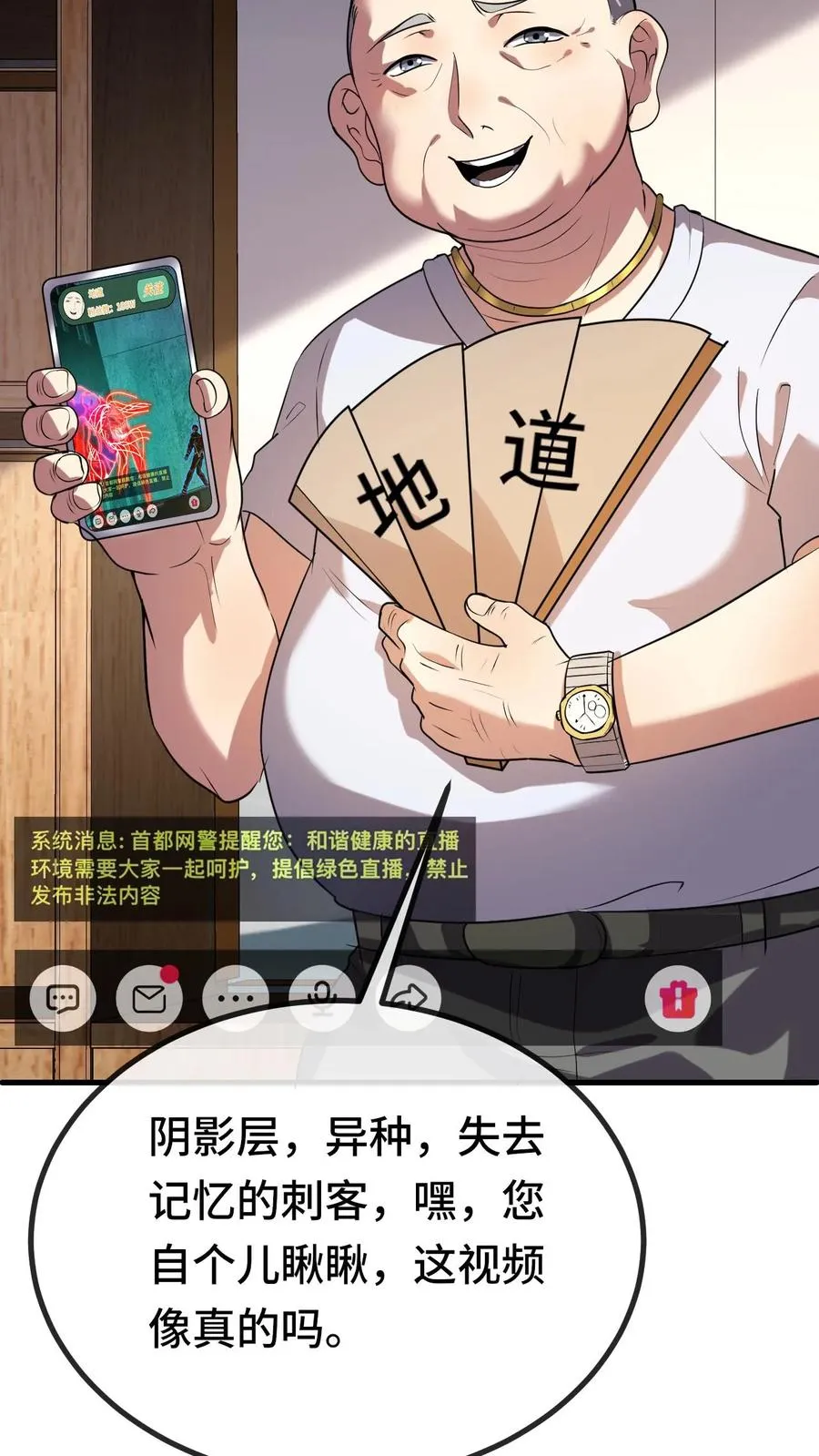 第38话 网暴 第10页