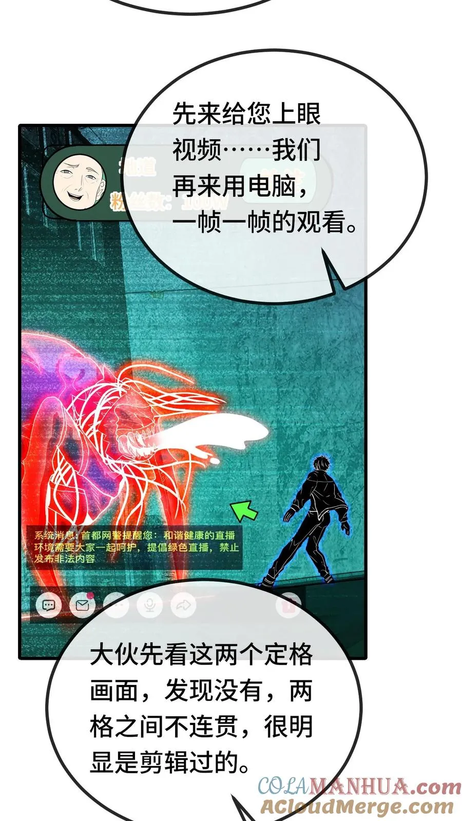 第38话 网暴 第11页
