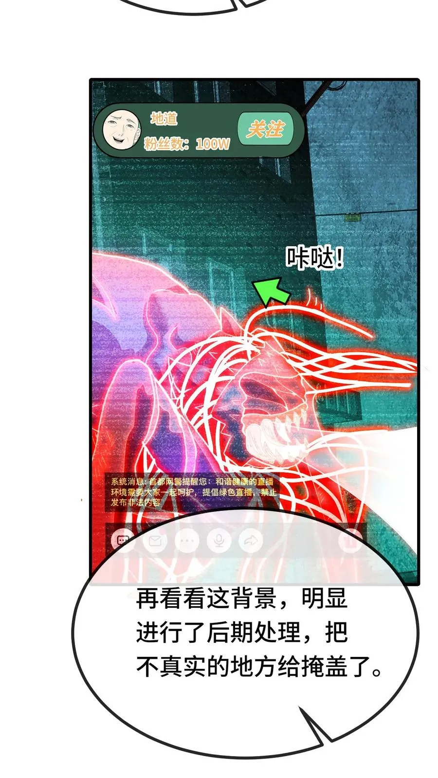 第38话 网暴 第12页