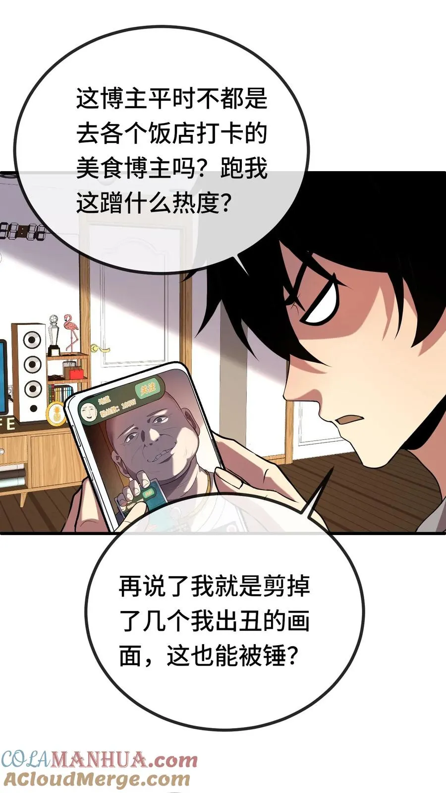 第38话 网暴 第13页