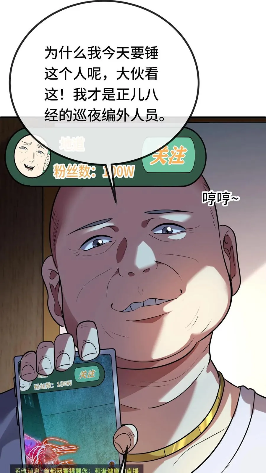 第38话 网暴 第14页