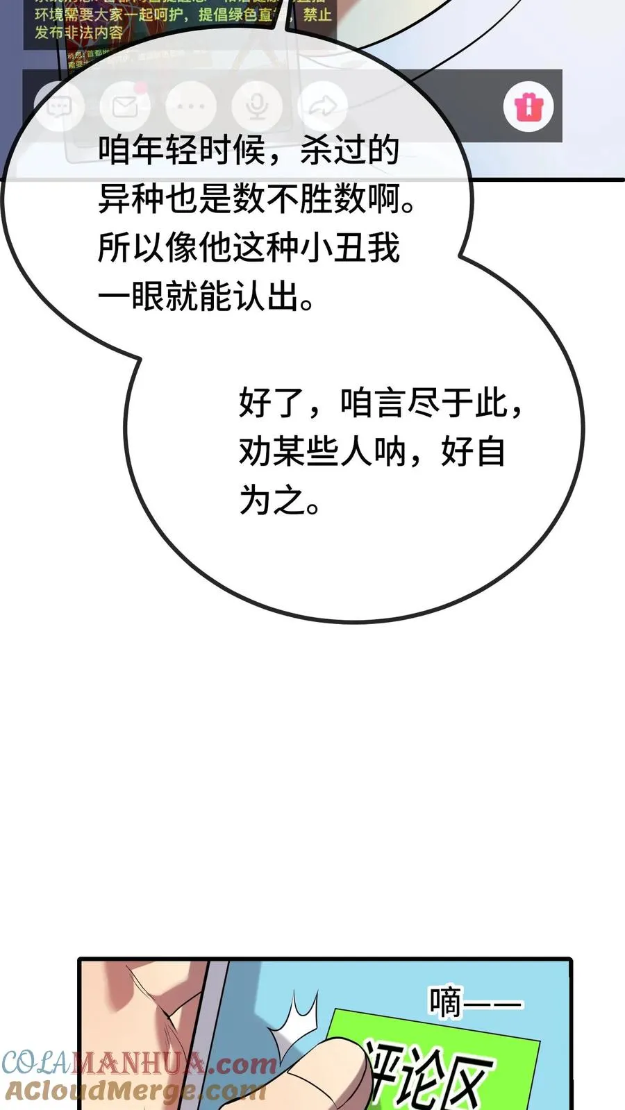第38话 网暴 第15页