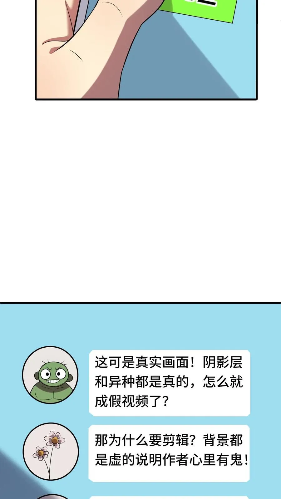 第38话 网暴 第16页