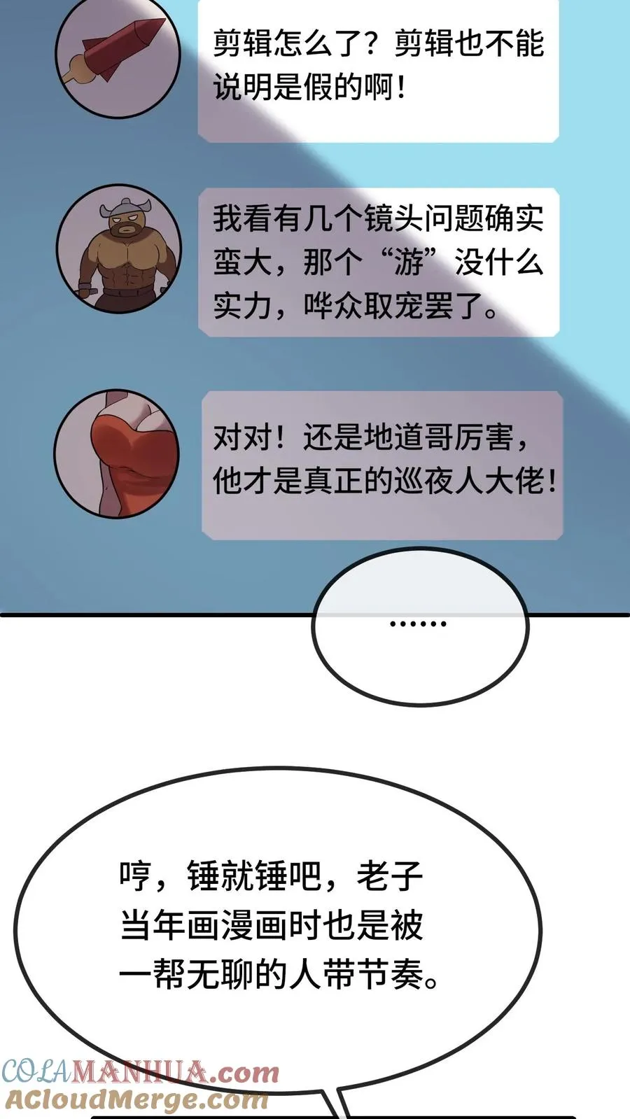 第38话 网暴 第17页
