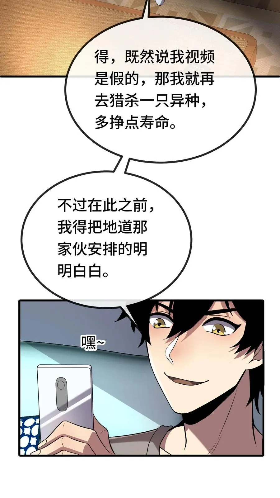 第38话 网暴 第20页