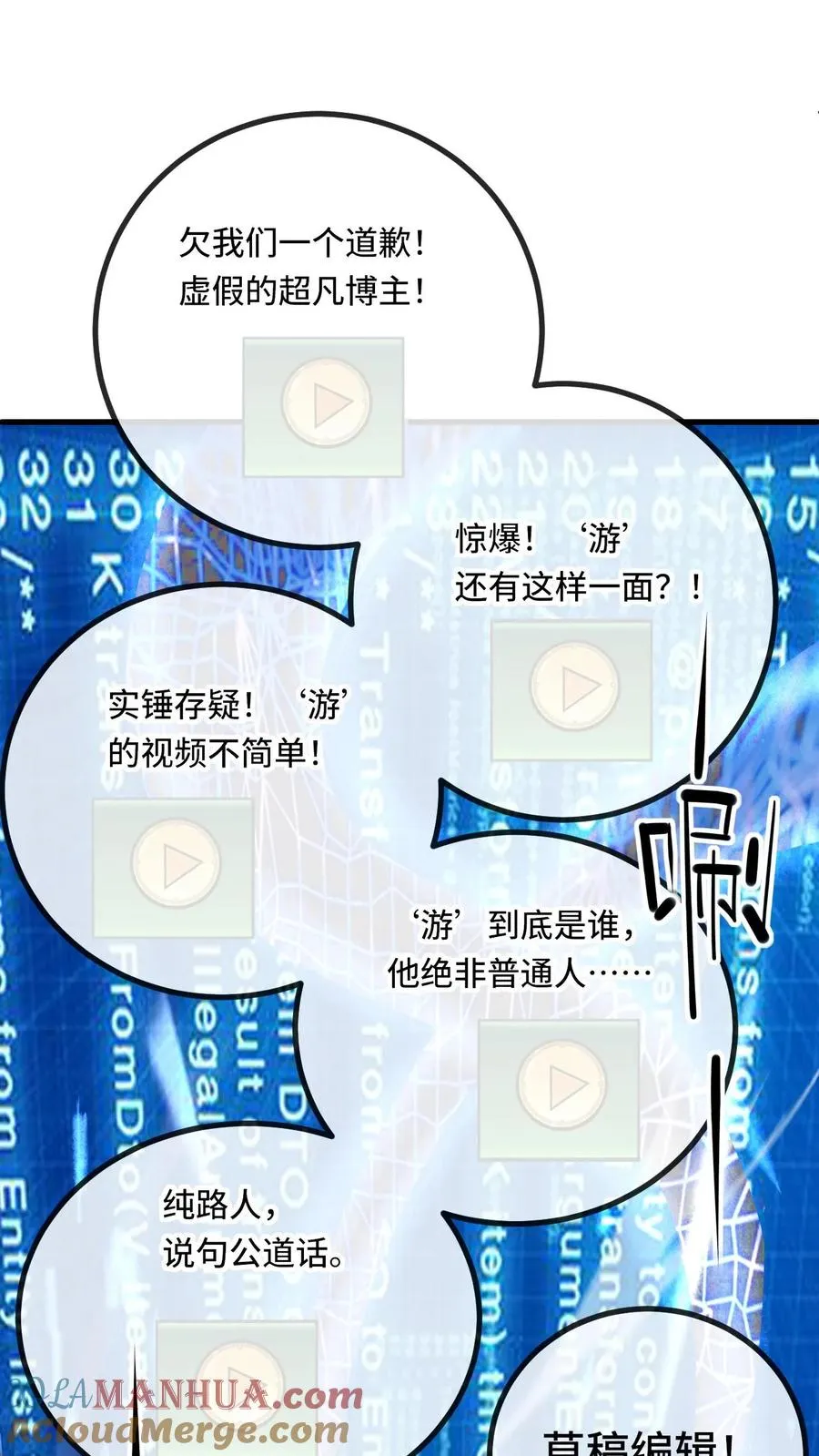 第38话 网暴 第21页