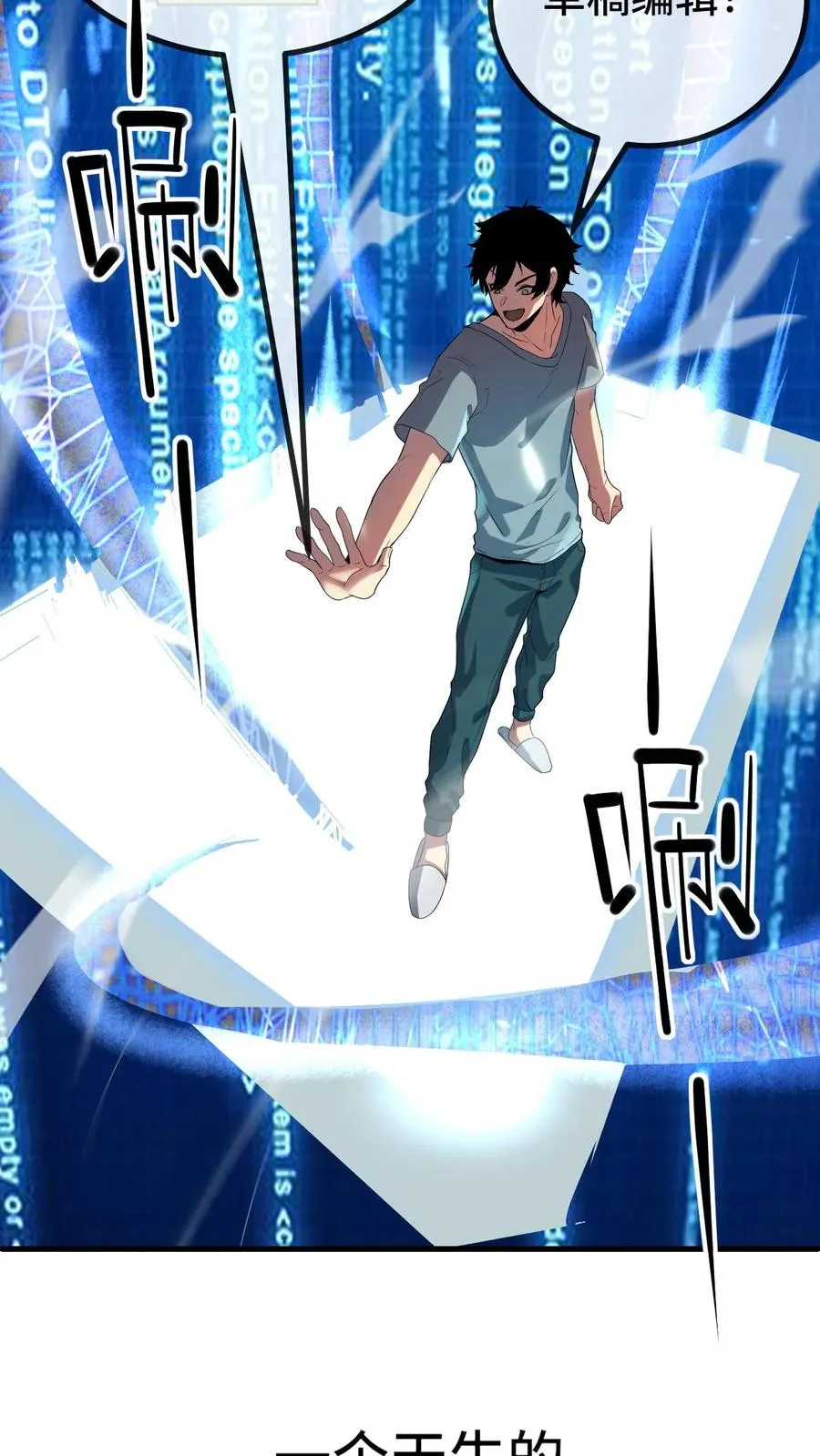 第38话 网暴 第22页