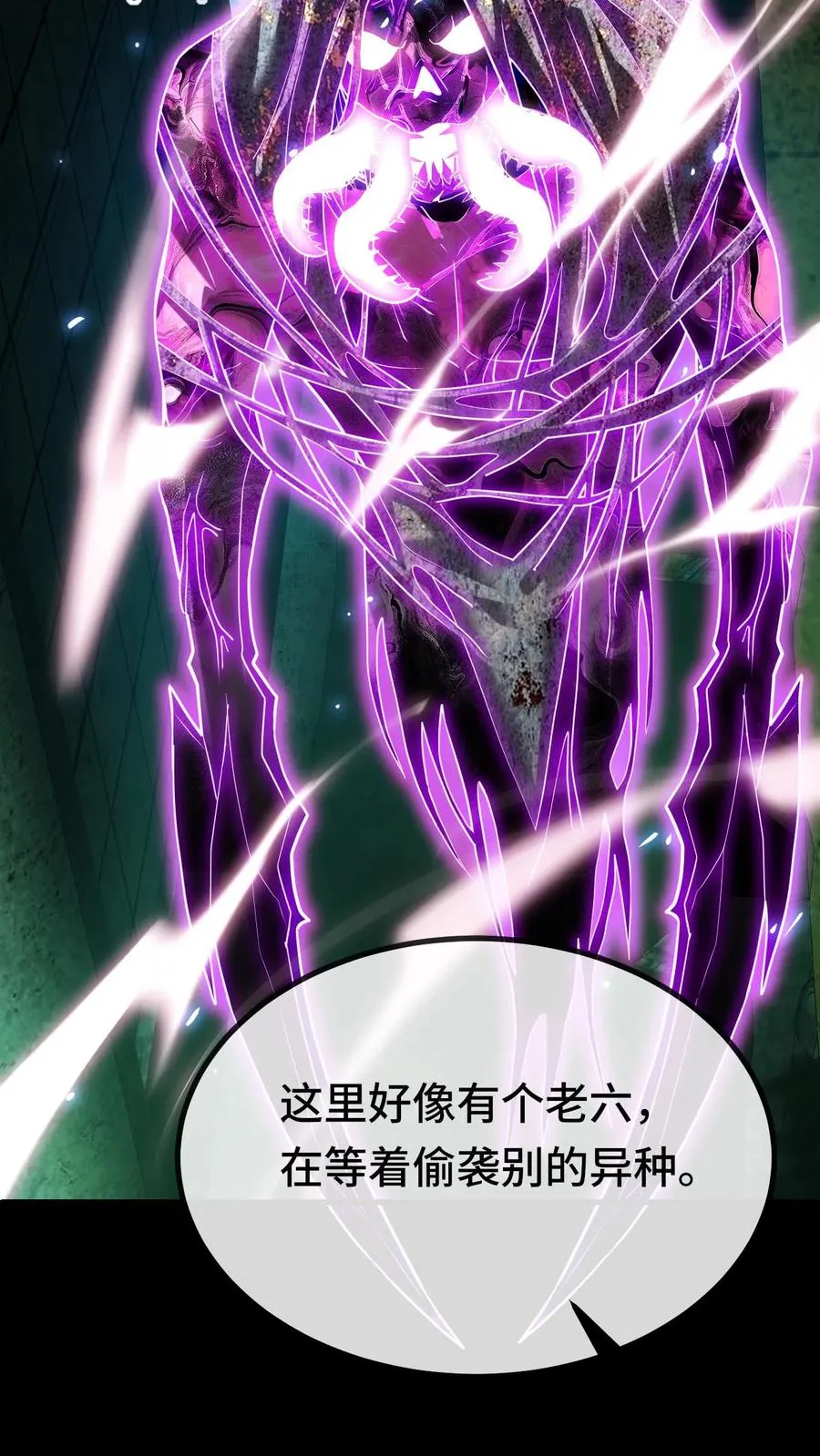 第38话 网暴 第30页