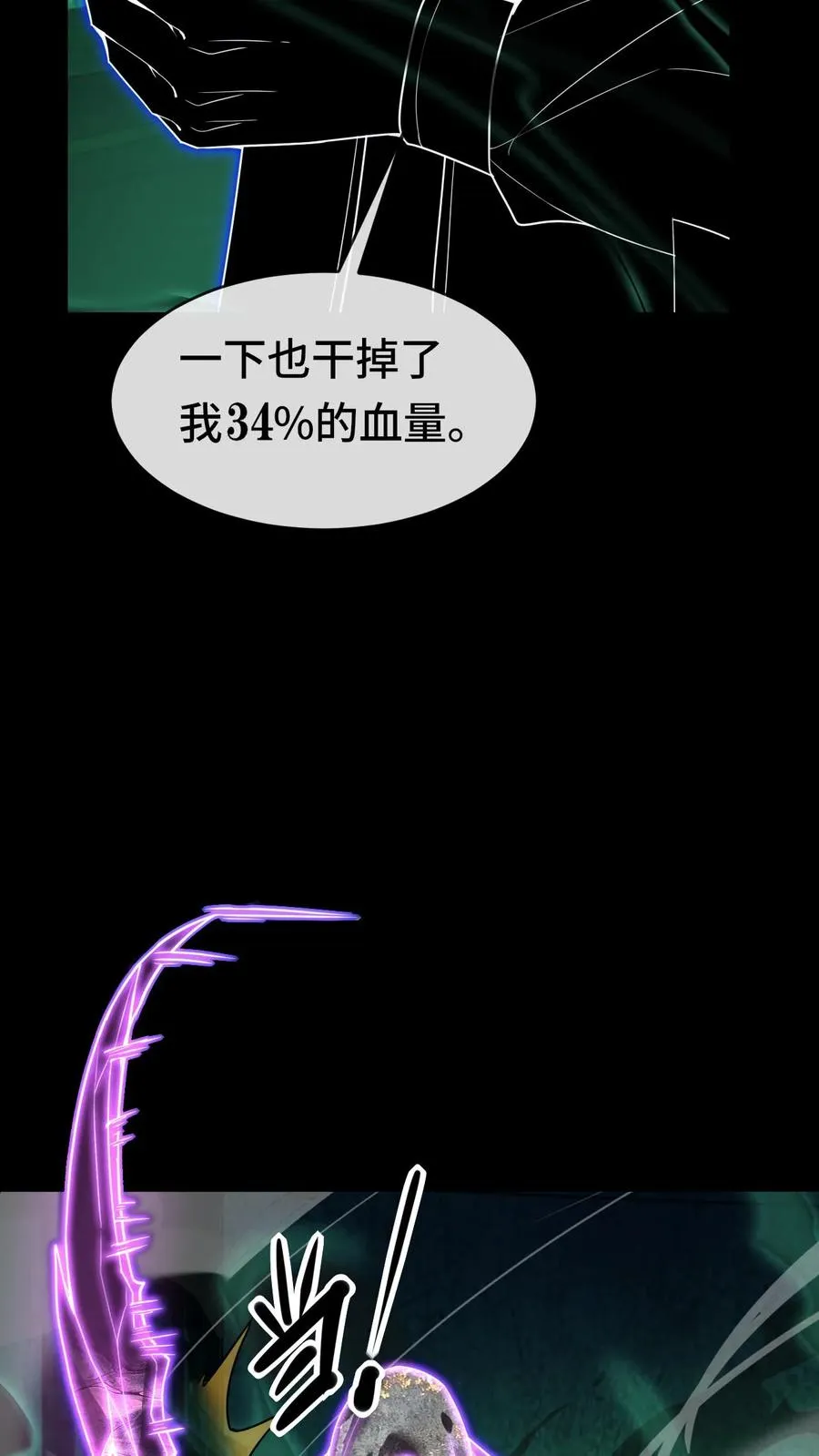 第39话 双刀异种 第34页