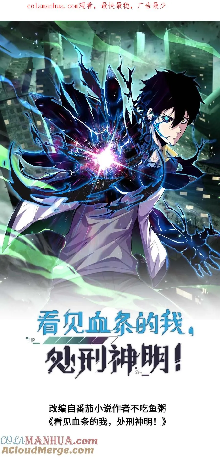 第41话 猎杀失败 第1页