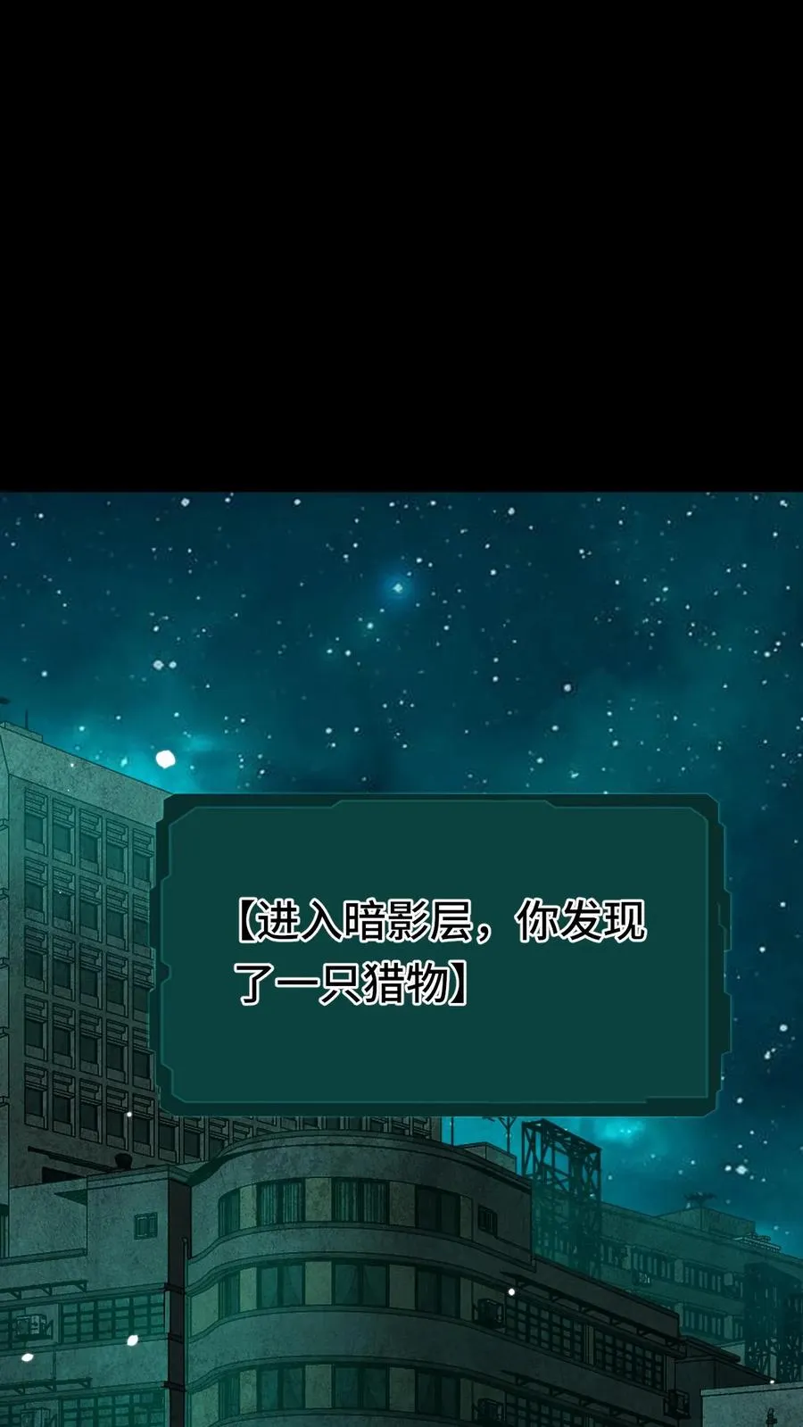 第41话 猎杀失败 第2页