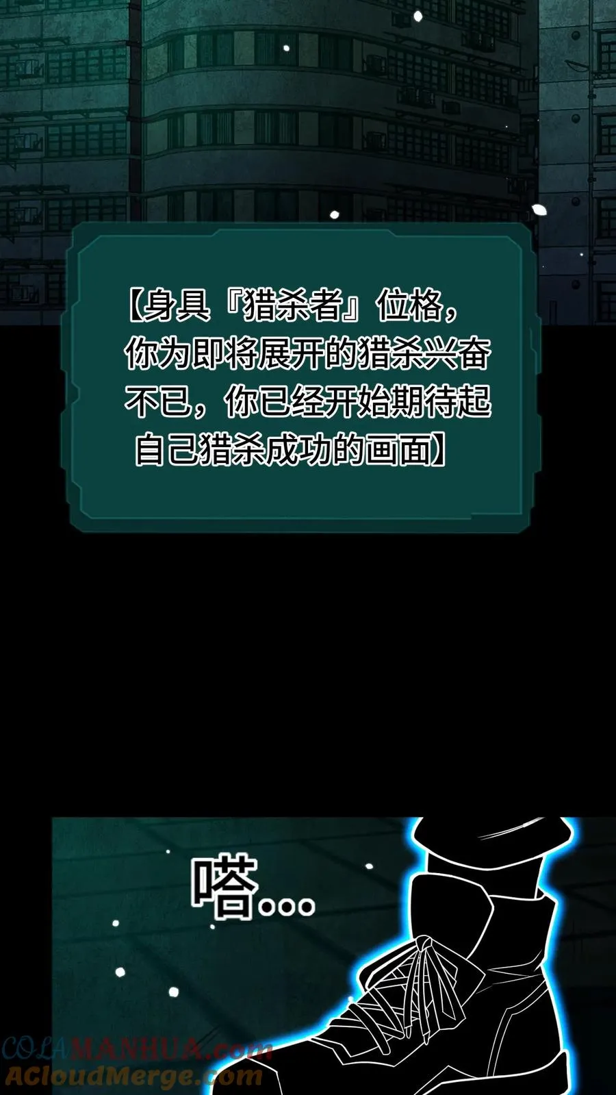 第41话 猎杀失败 第3页