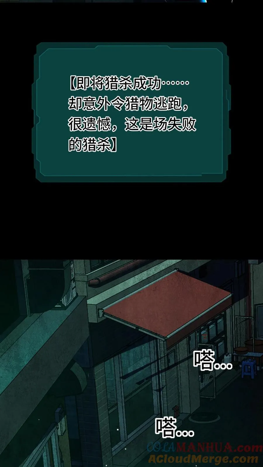 第41话 猎杀失败 第5页
