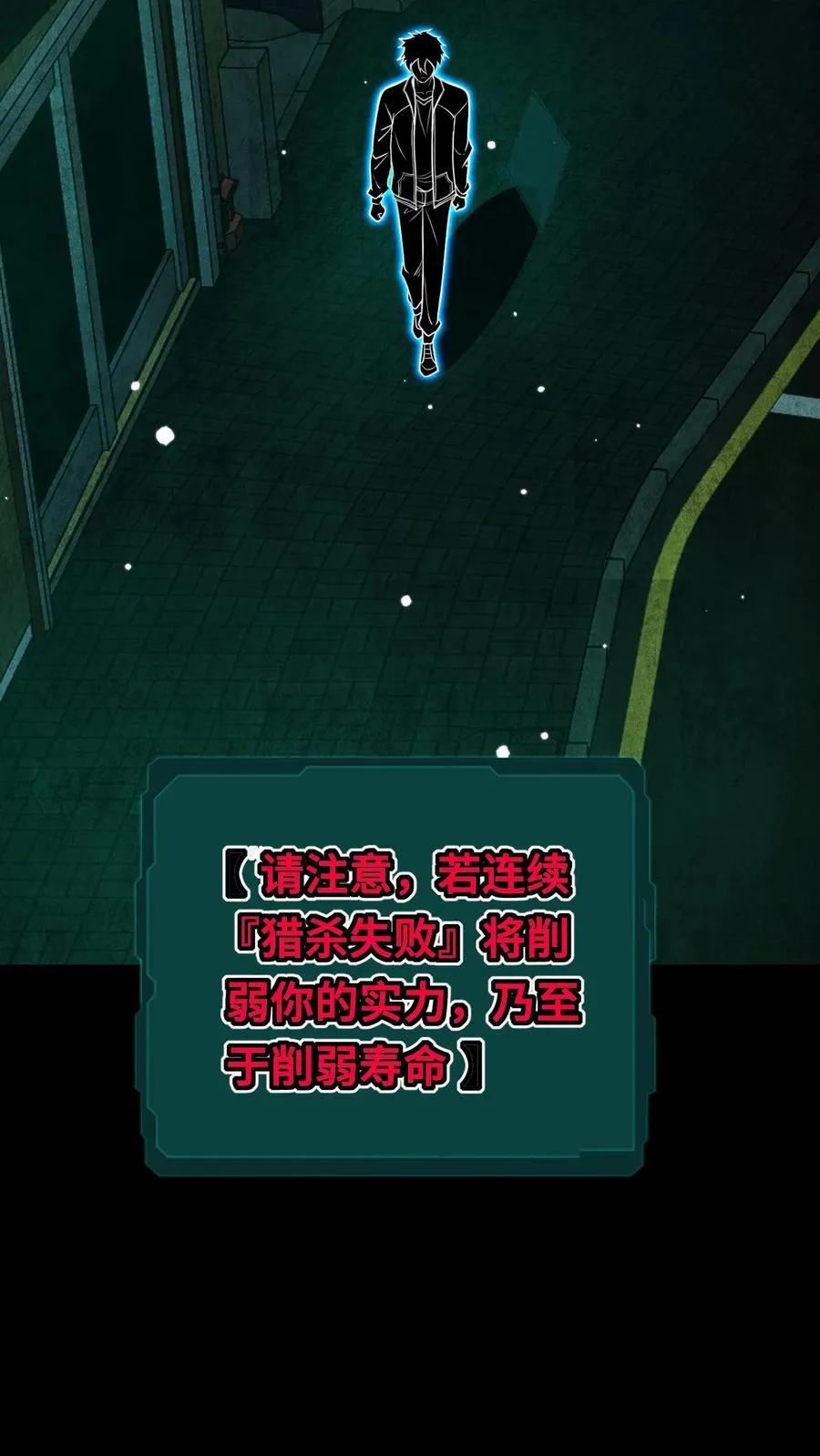 第41话 猎杀失败 第6页