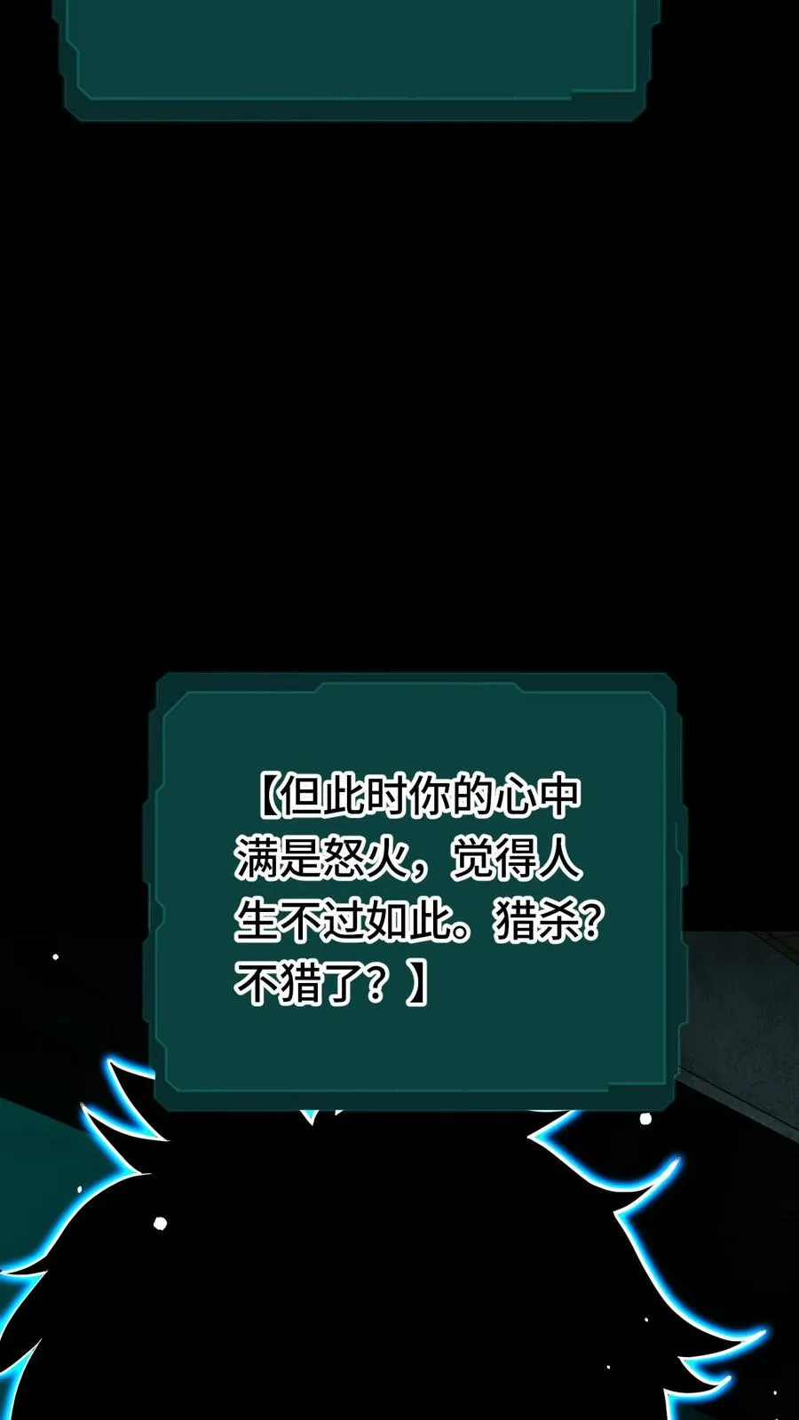 第41话 猎杀失败 第8页