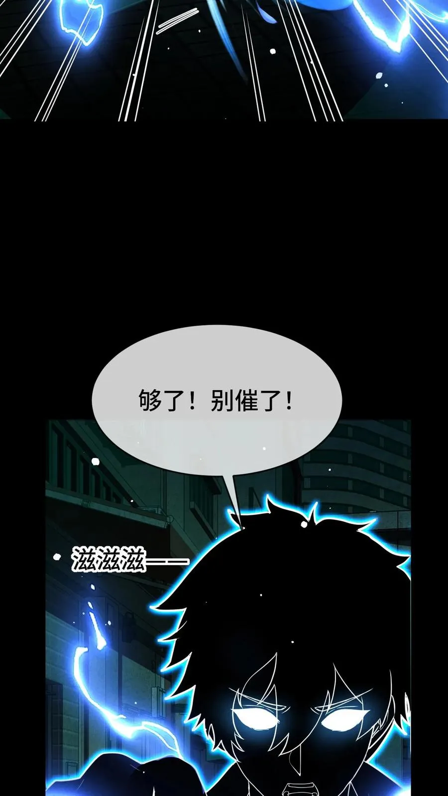 第41话 猎杀失败 第12页