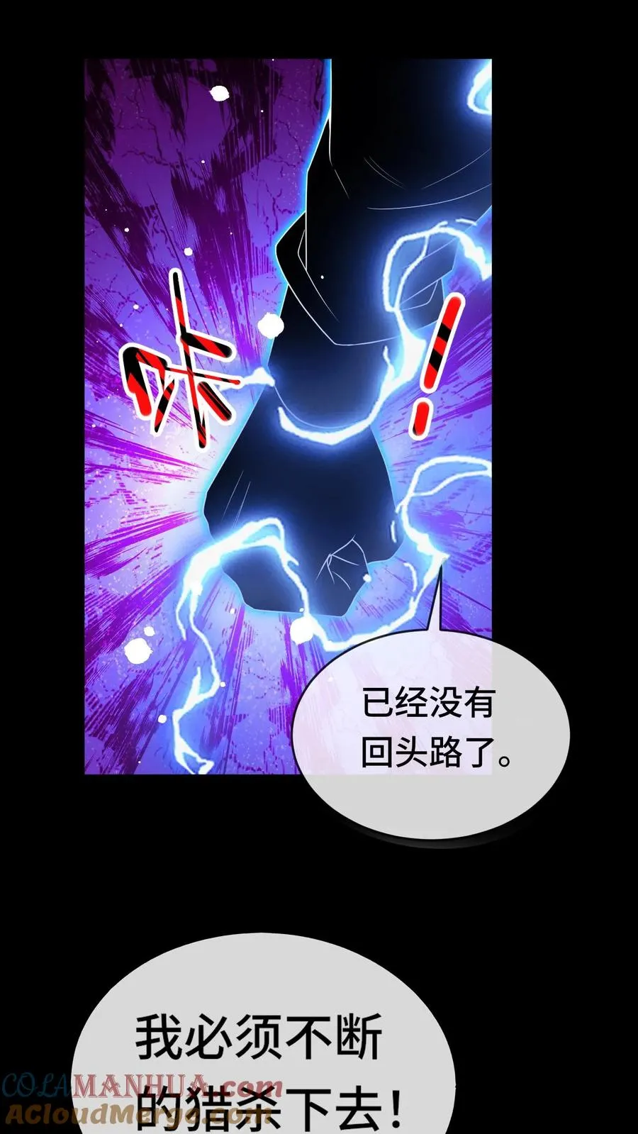 第41话 猎杀失败 第19页