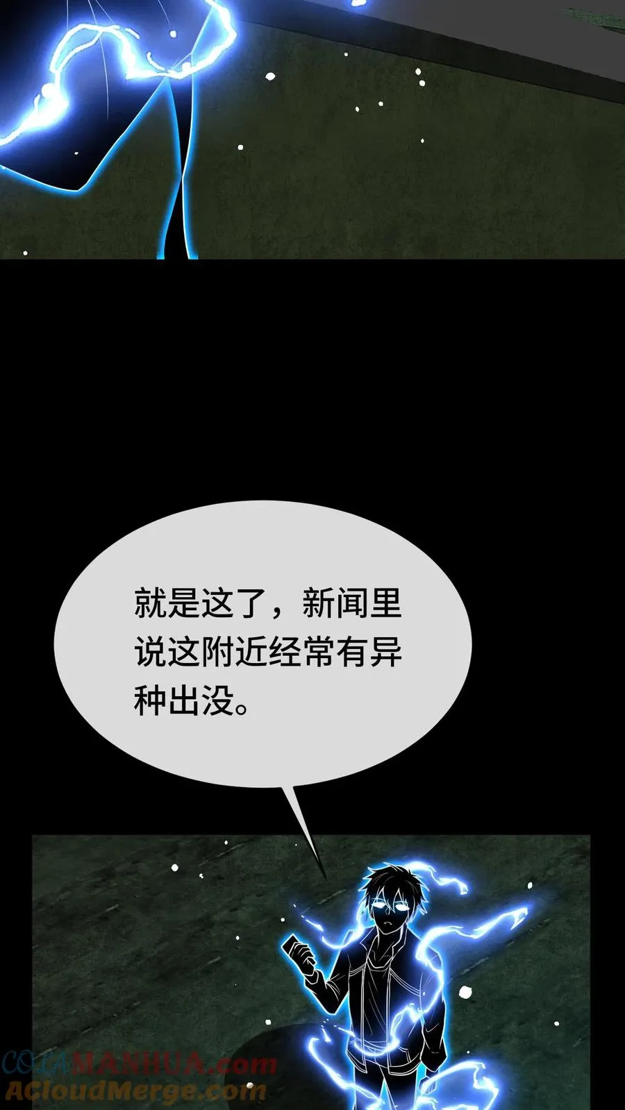 第41话 猎杀失败 第23页