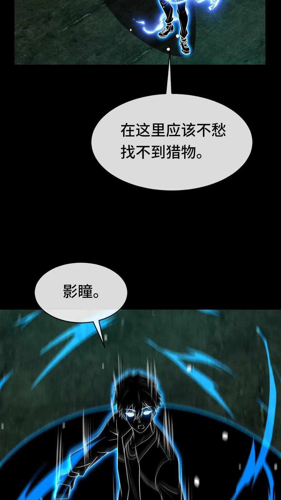 第41话 猎杀失败 第24页