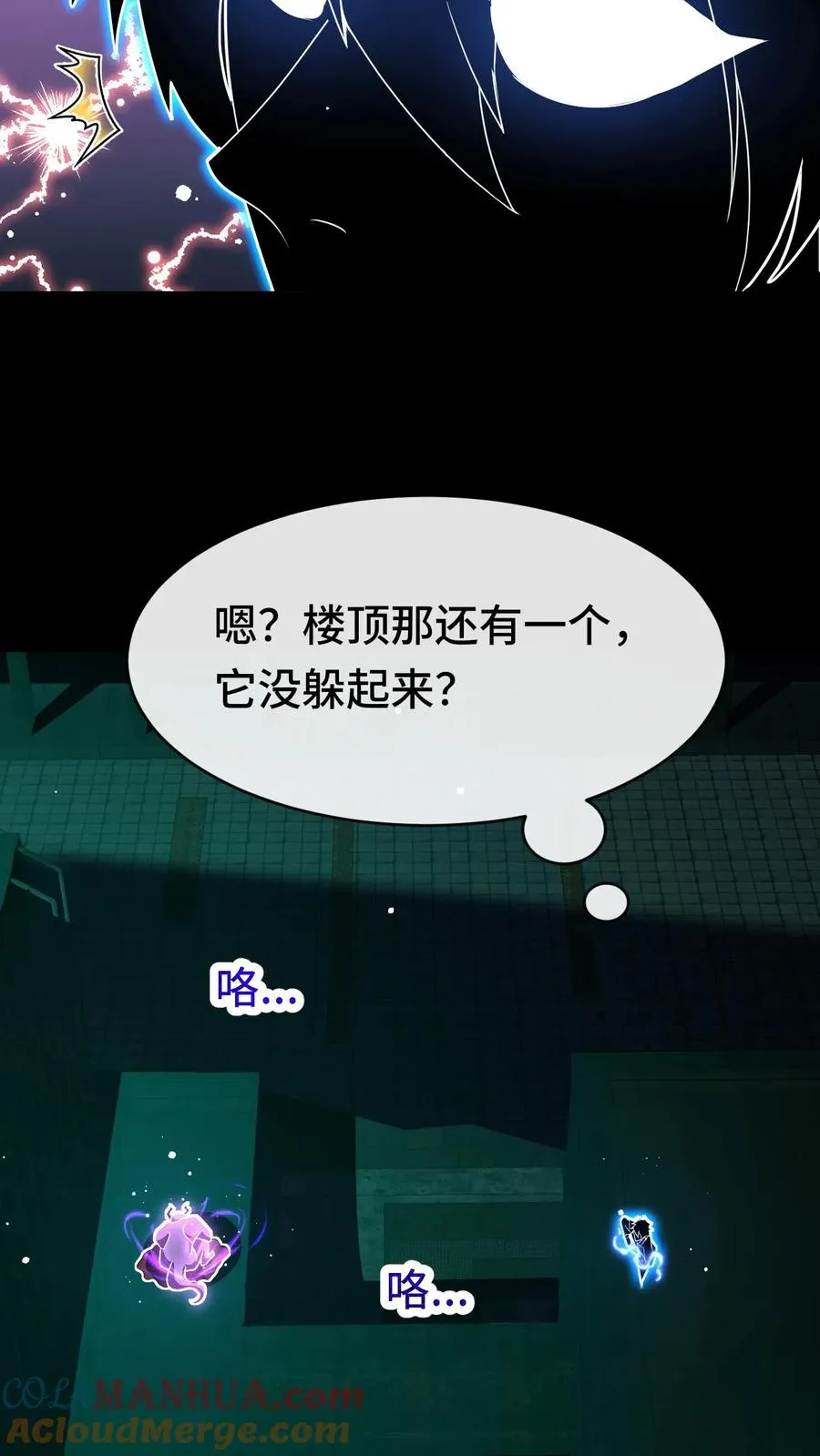 第41话 猎杀失败 第31页