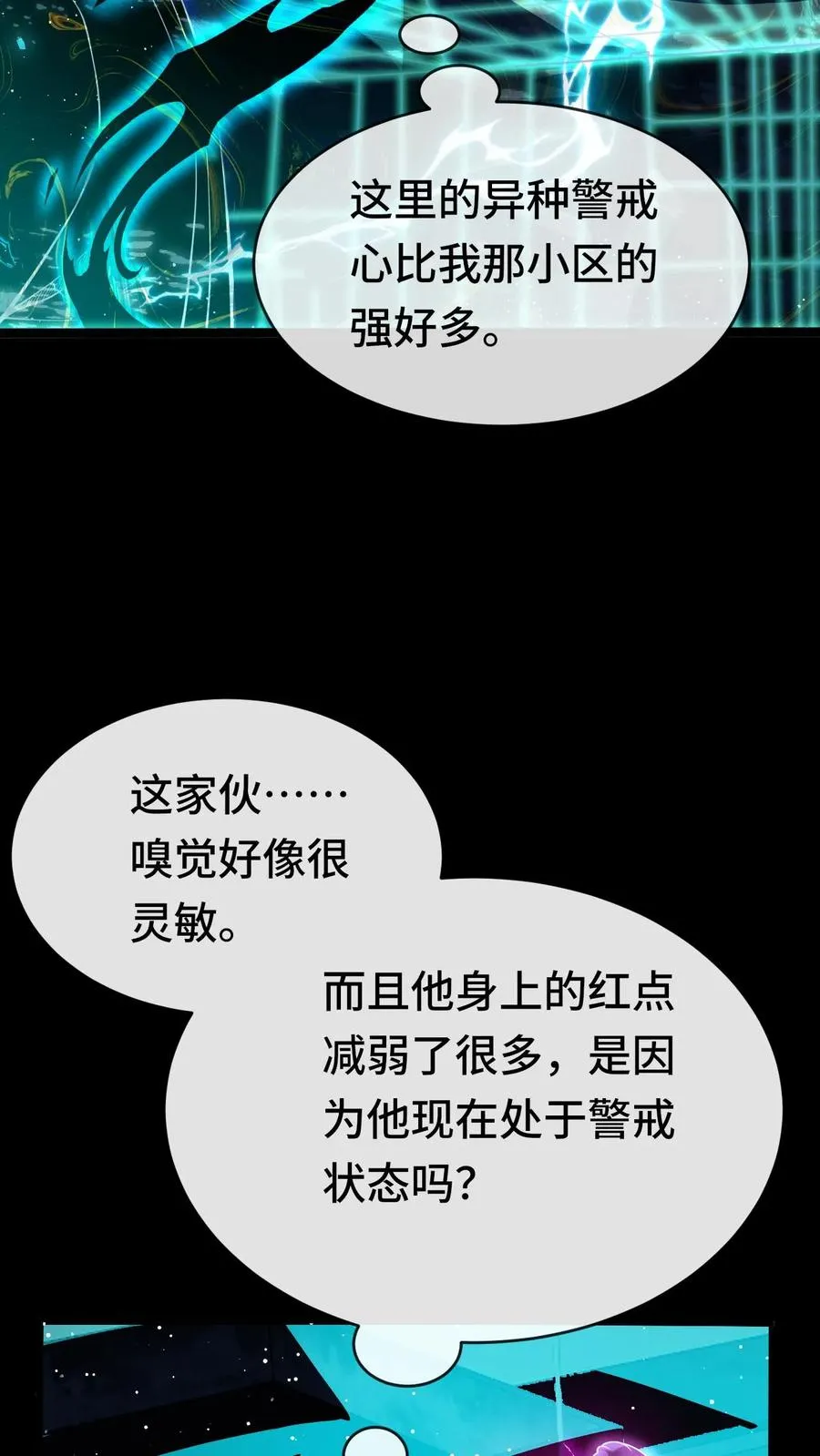 第42话 新的刷怪区 第8页