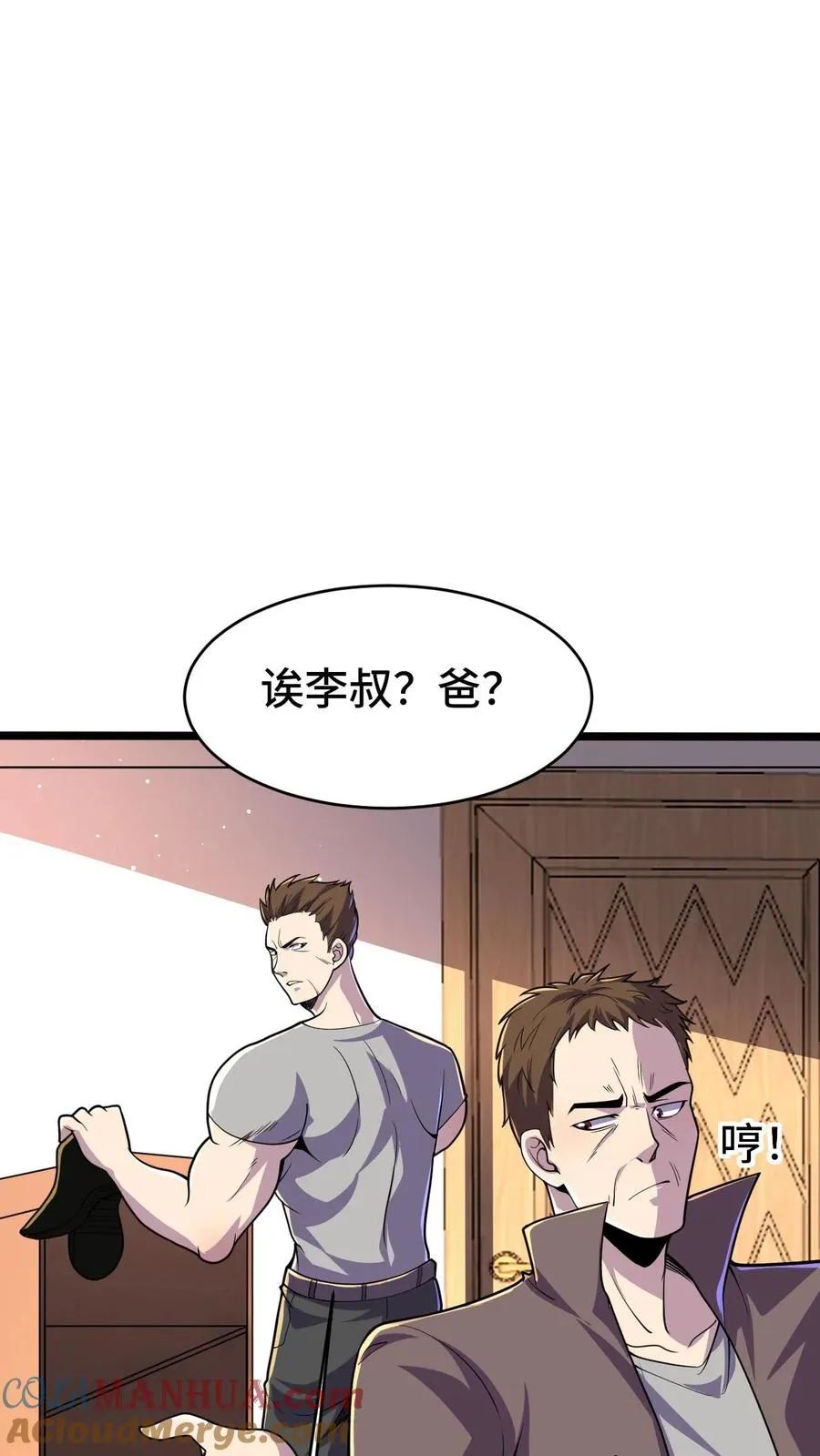 第42话 新的刷怪区 第17页