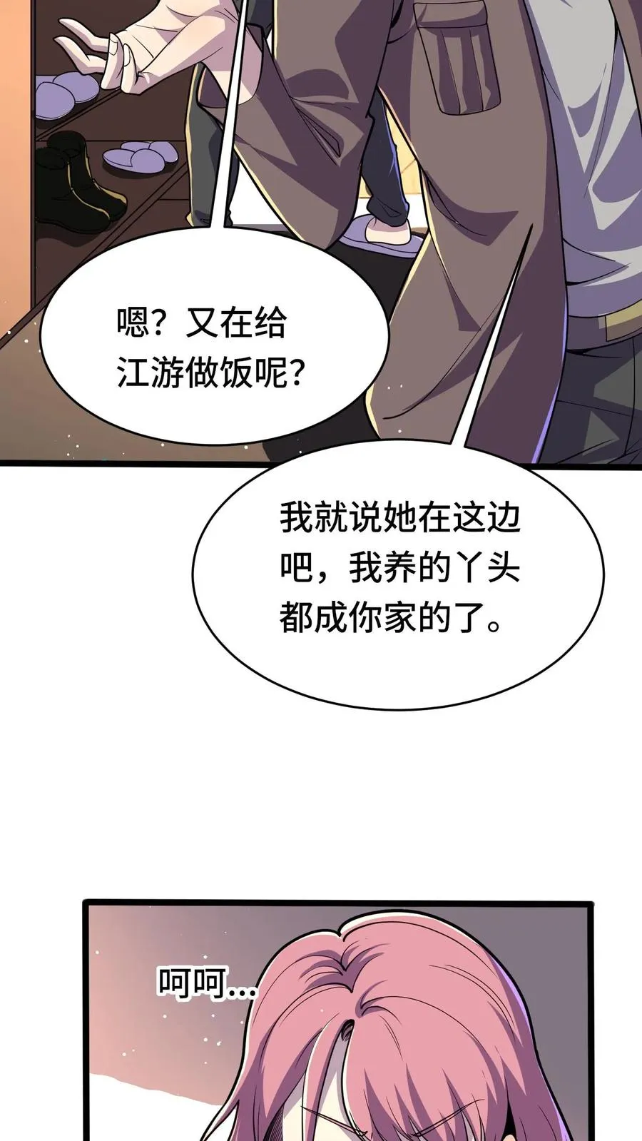 第42话 新的刷怪区 第18页