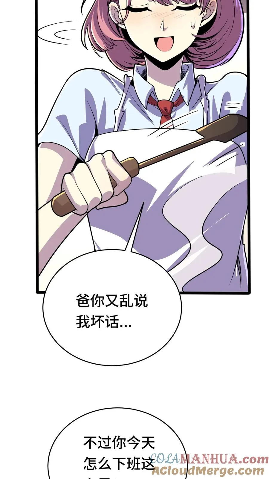 第42话 新的刷怪区 第19页