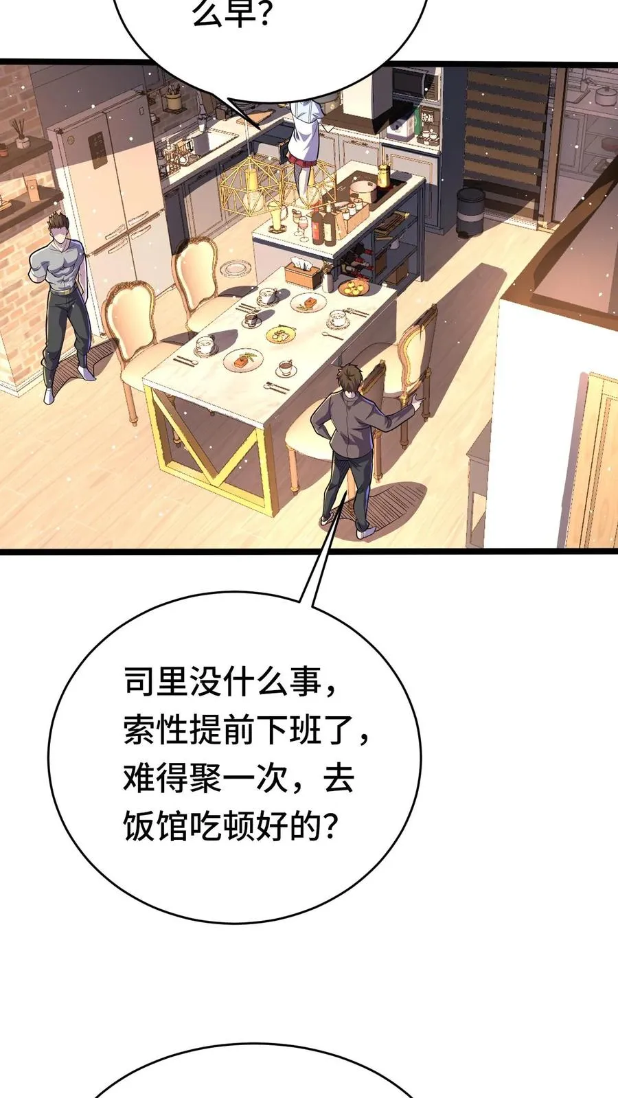 第42话 新的刷怪区 第20页