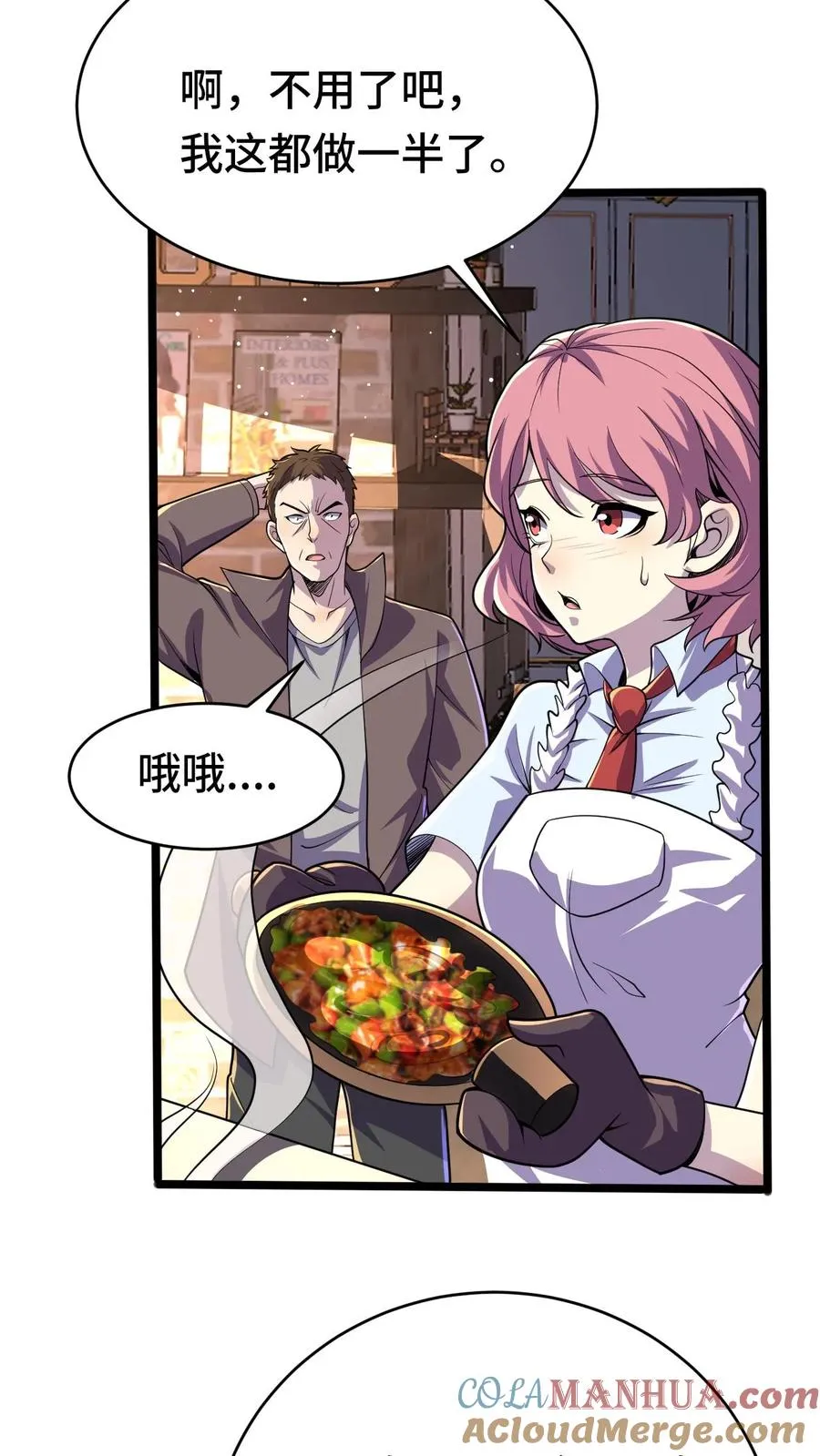 第42话 新的刷怪区 第21页