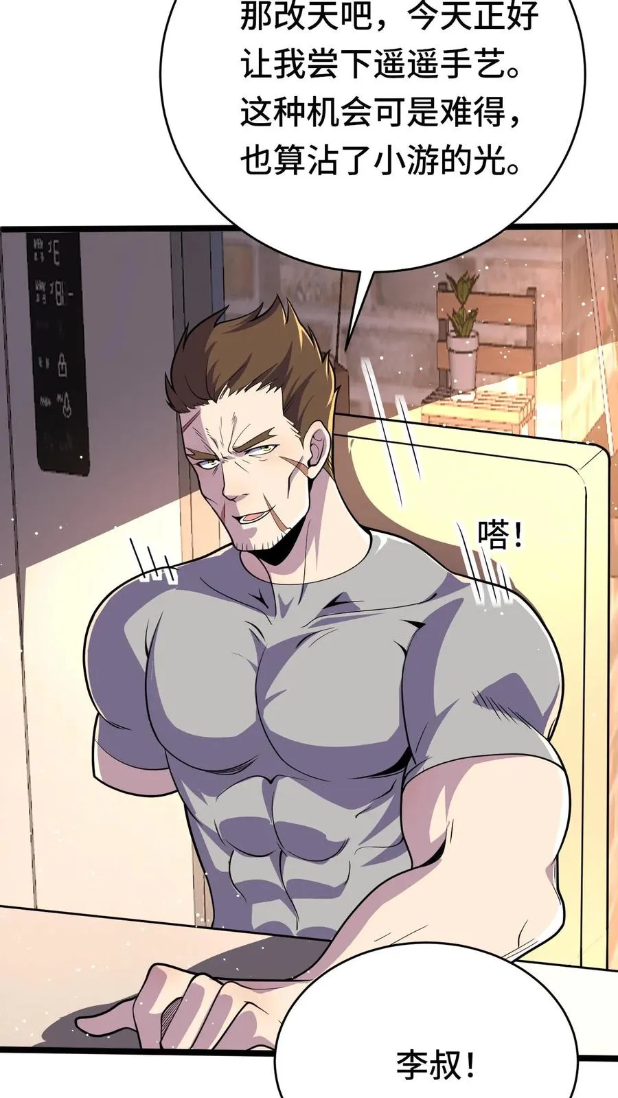 第42话 新的刷怪区 第22页