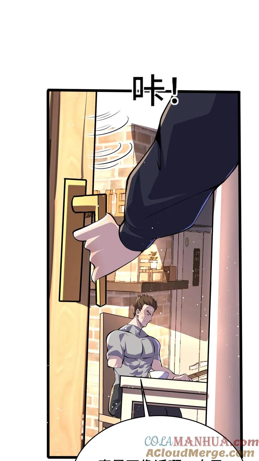 第42话 新的刷怪区 第25页