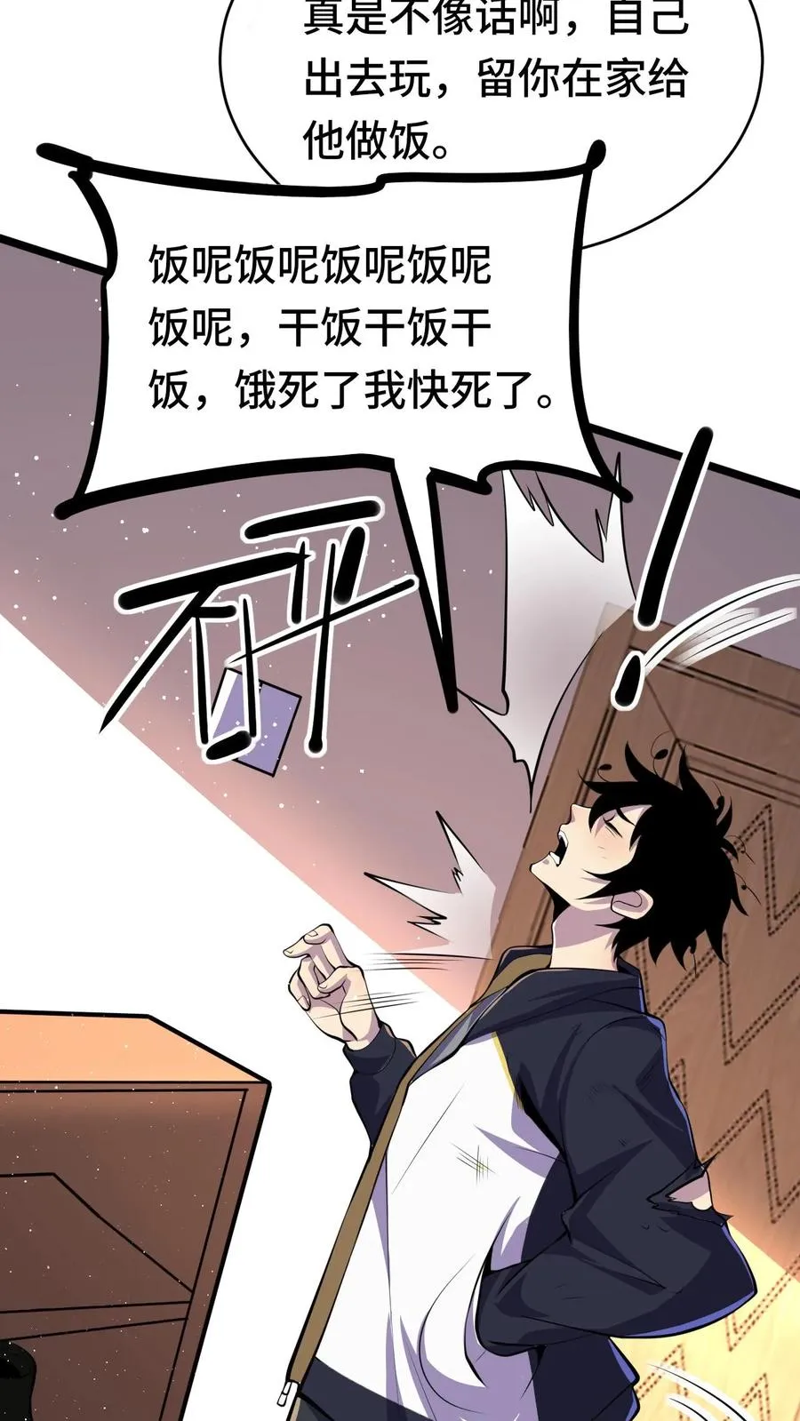 第42话 新的刷怪区 第26页