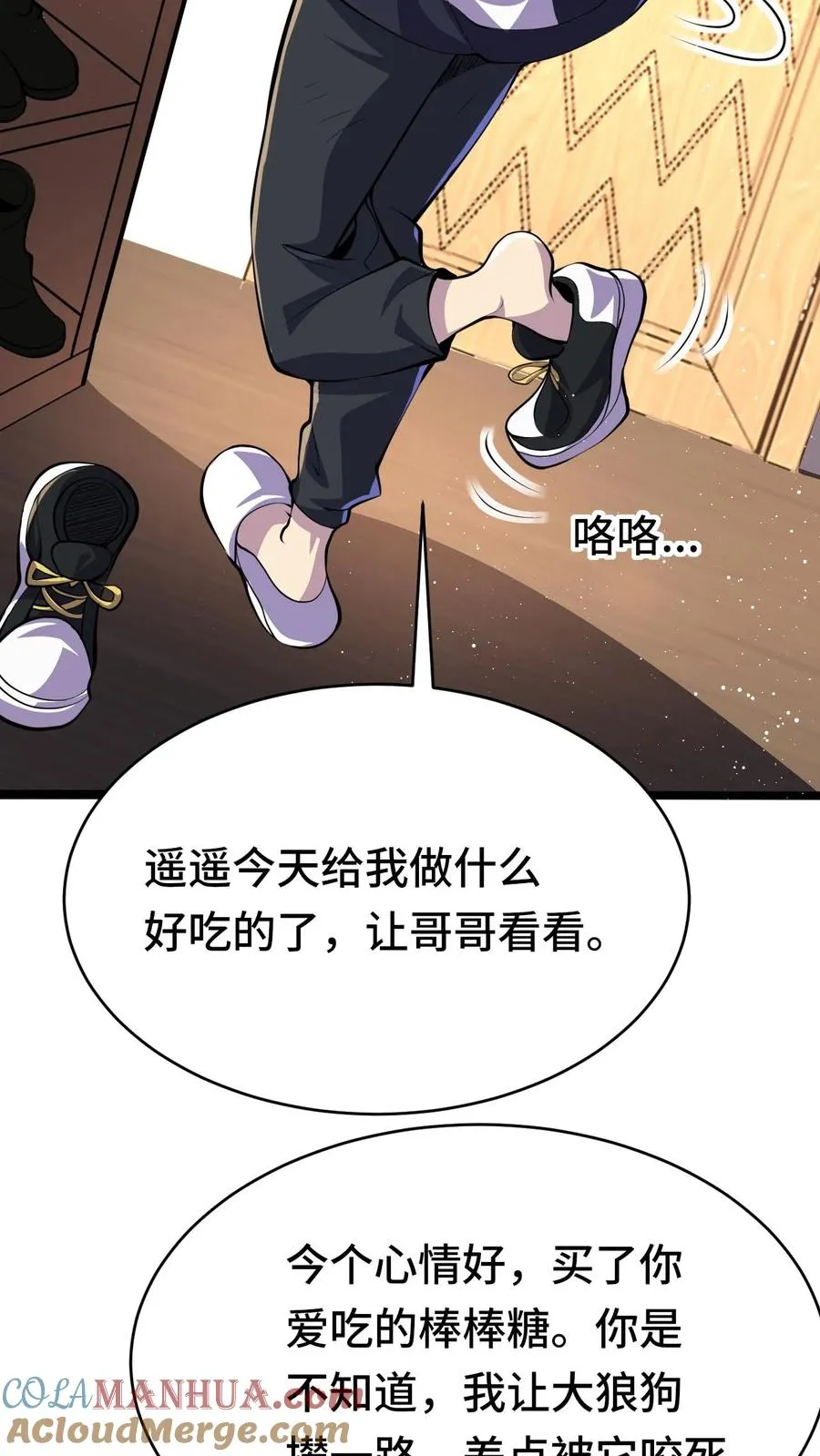 第42话 新的刷怪区 第27页