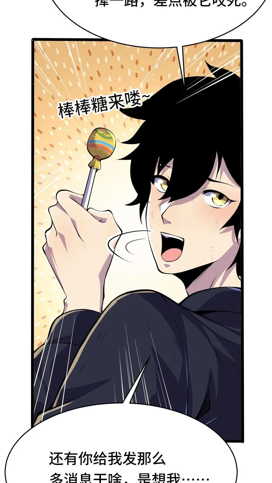 第42话 新的刷怪区 第28页