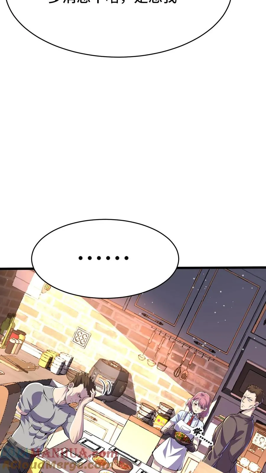 第42话 新的刷怪区 第29页