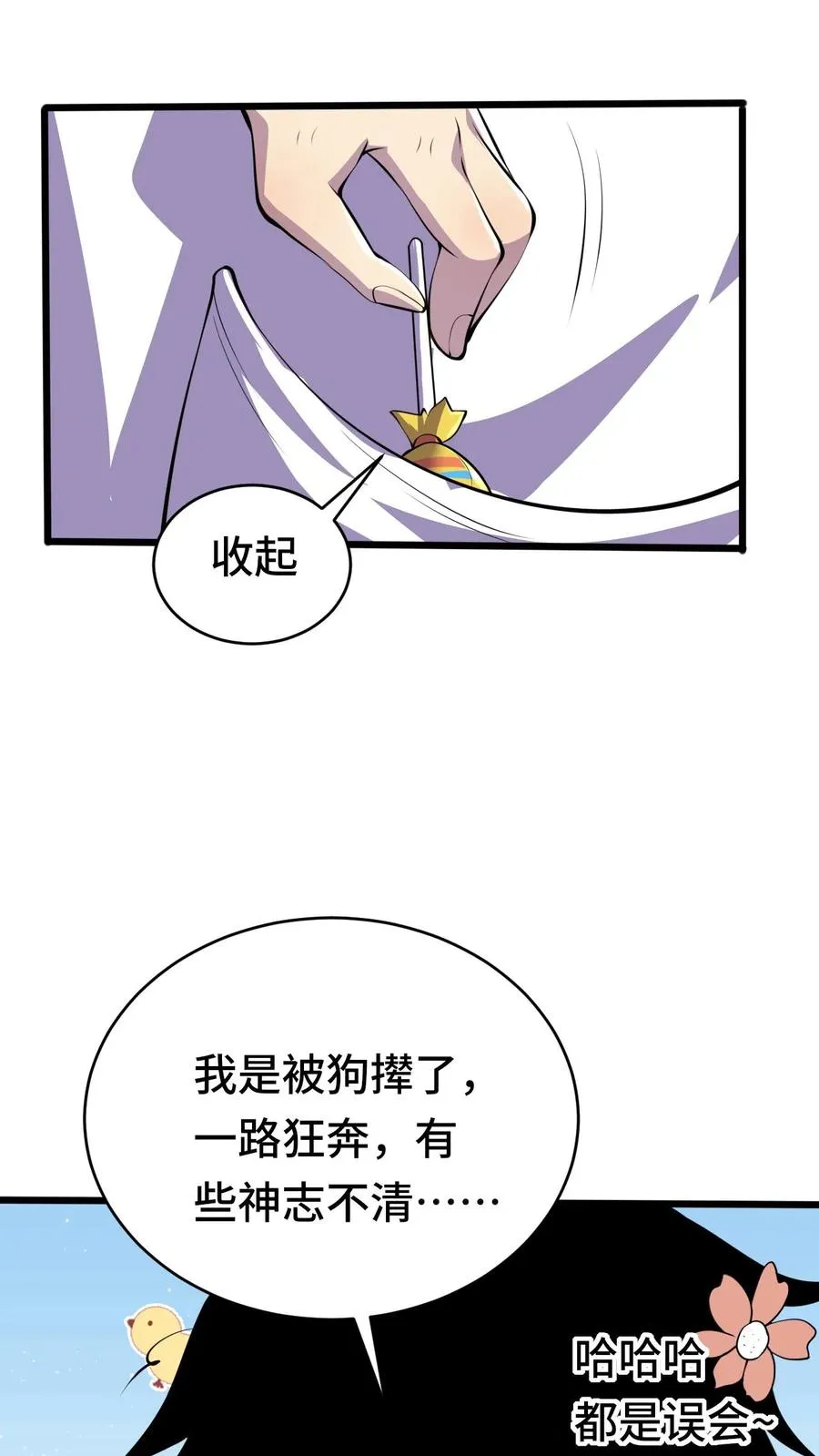 第42话 新的刷怪区 第32页