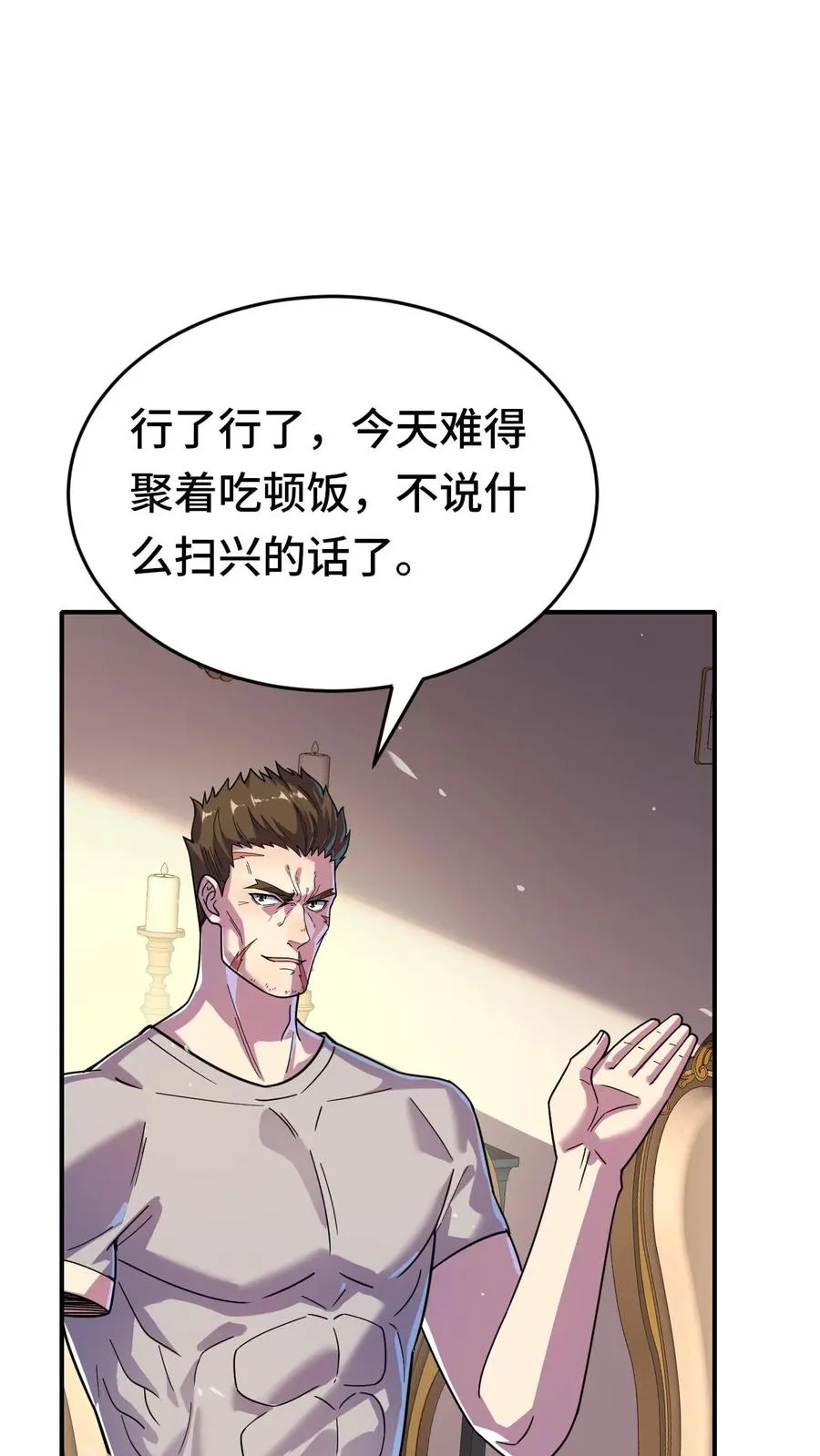 第43话 聚餐 第2页